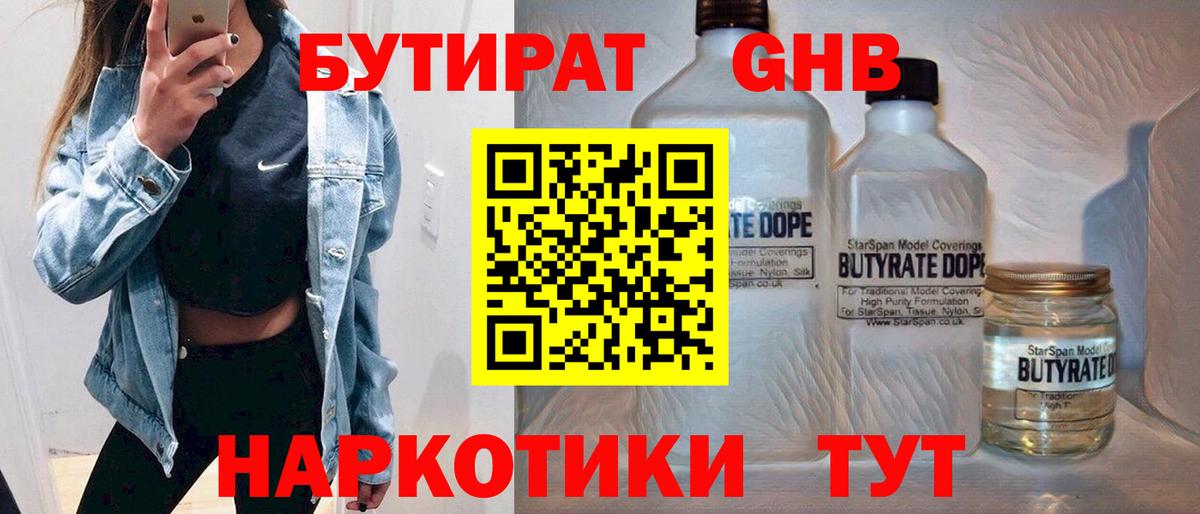 Бутират оксана Норильск