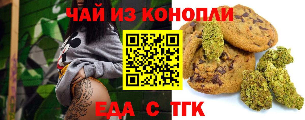 Еда ТГК марихуана  Вход с VPN  Норильск 