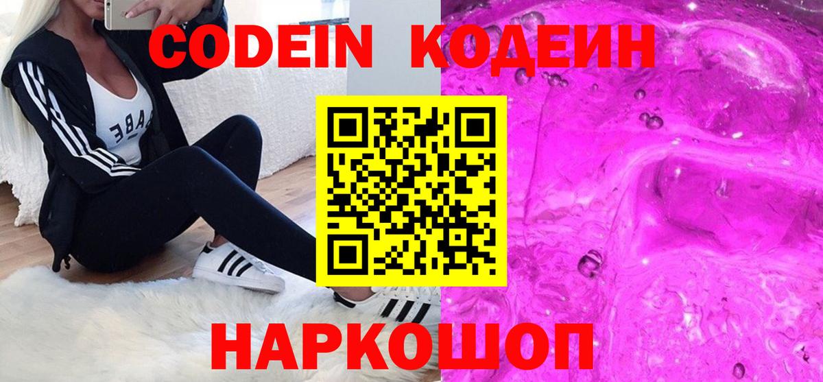 Codein напиток Lean (лин)  Вход с VPN  Норильск  Кодеиновый сироп Lean напиток Lean (лин) 