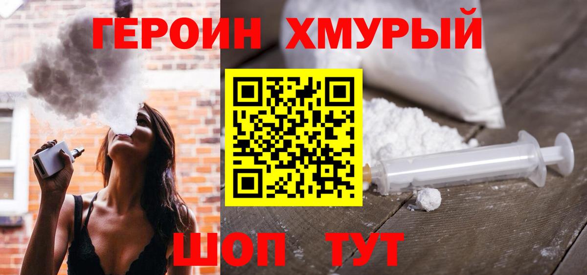 Норильск  Героин Heroin  Вход с VPN 