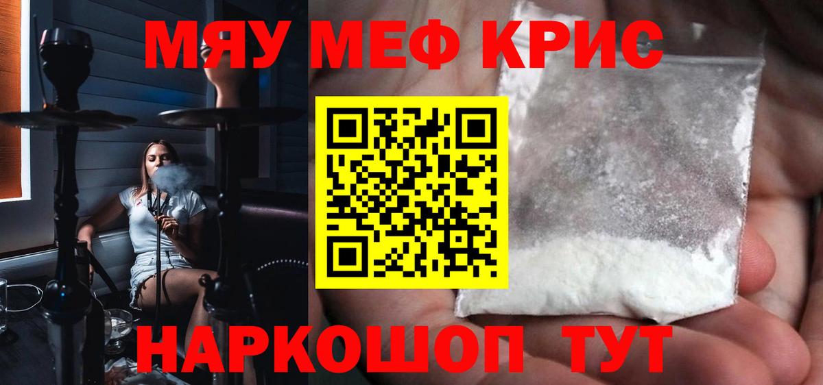 Метамфетамин  ГАШ  COCAIN  Вход с VPN  Меф кристаллы  A PVP СК кристаллы  Каннабис  Норильск  Меф МЯУ МЯУ 